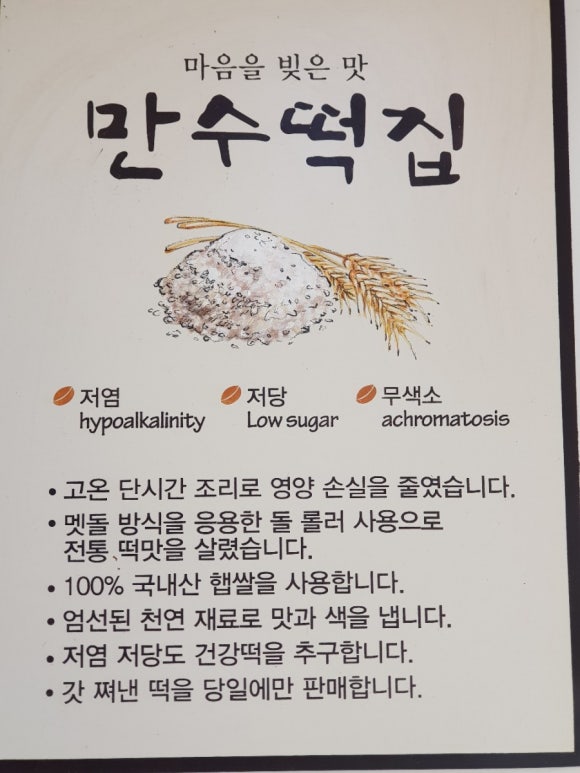 만수떡집 이미지