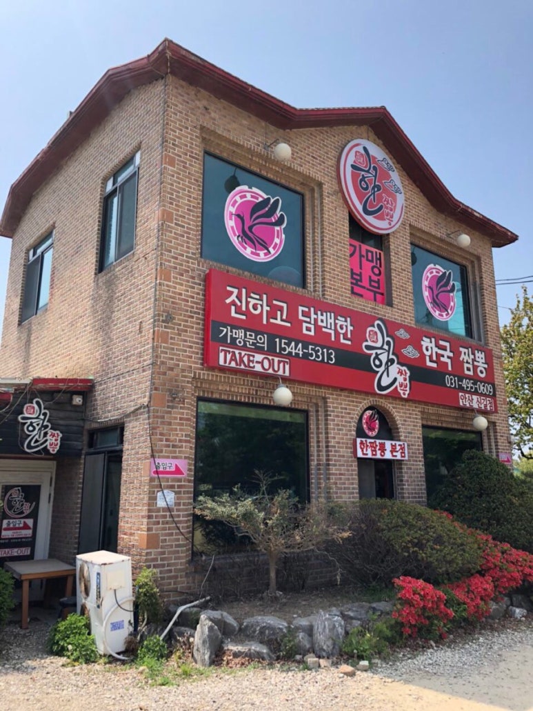 한짬뽕 이미지