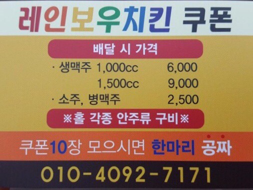 레인보우치킨 이미지