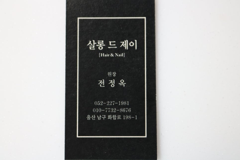 살롱엔제이 이미지