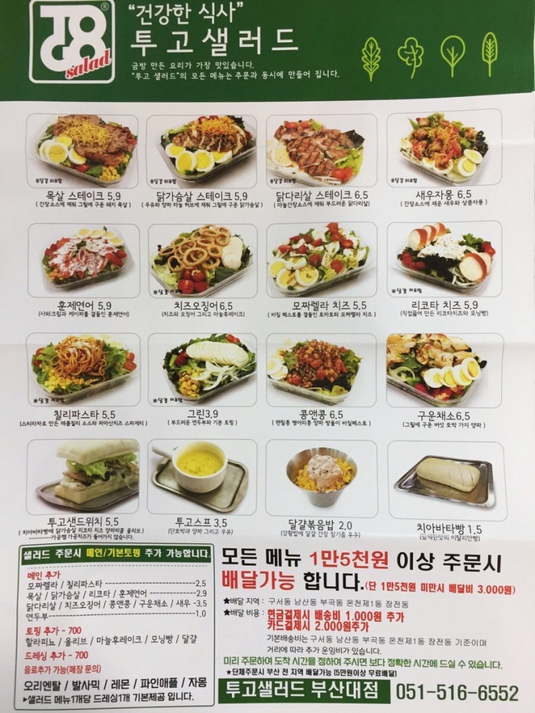 투고샐러드 부산대점 이미지
