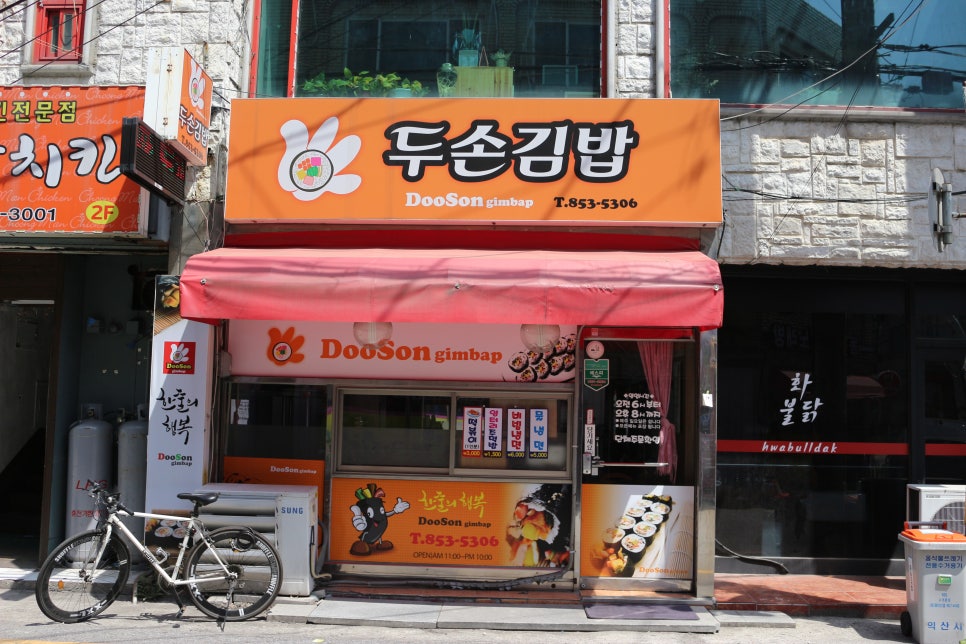두손김밥 이미지