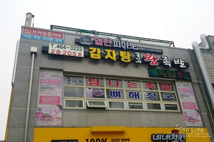 송가네탐나는족발 이미지