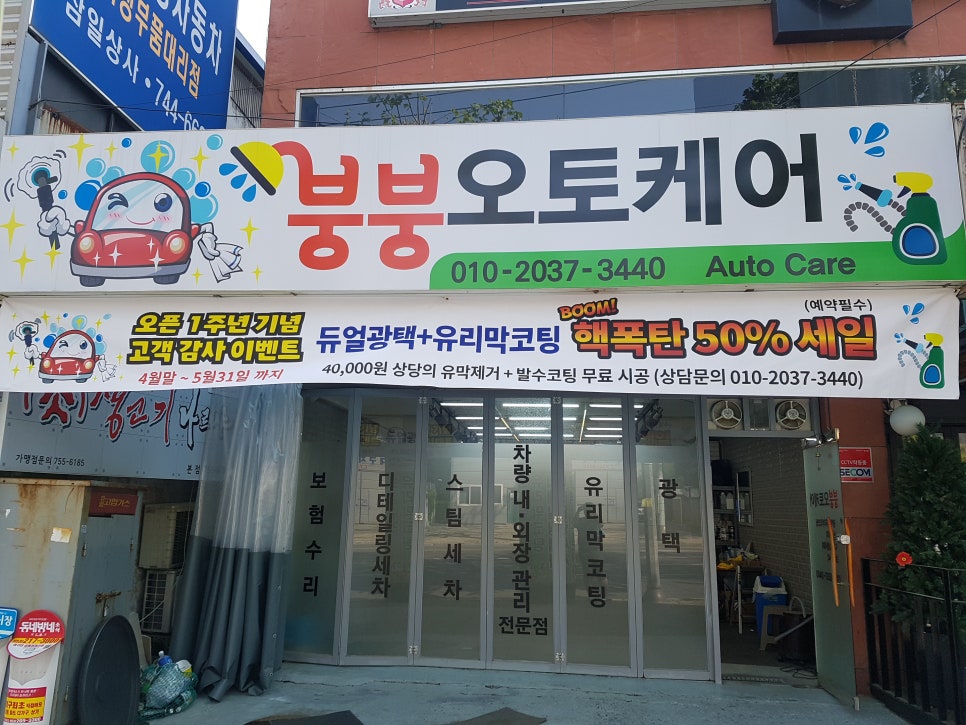 붕붕오토케어 이미지
