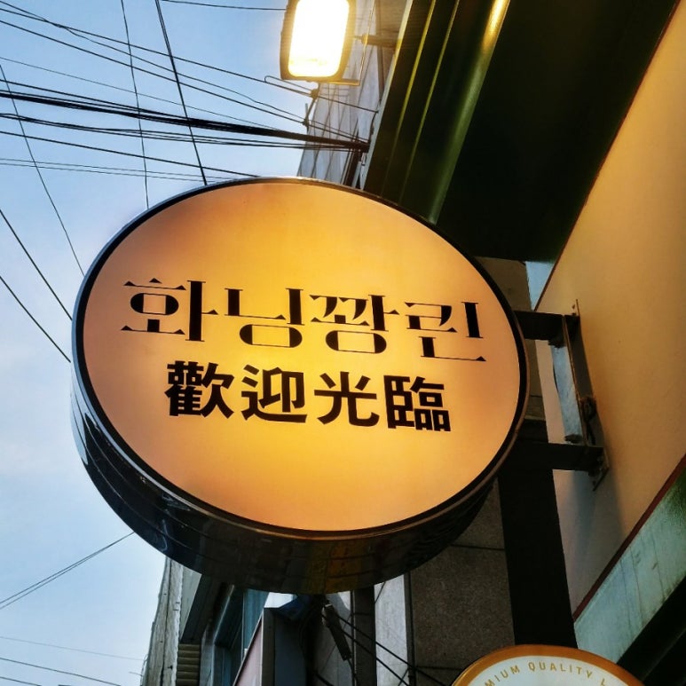 화닝꽝린 이미지