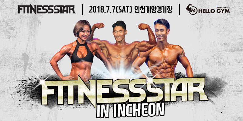 피트니스스타 이미지