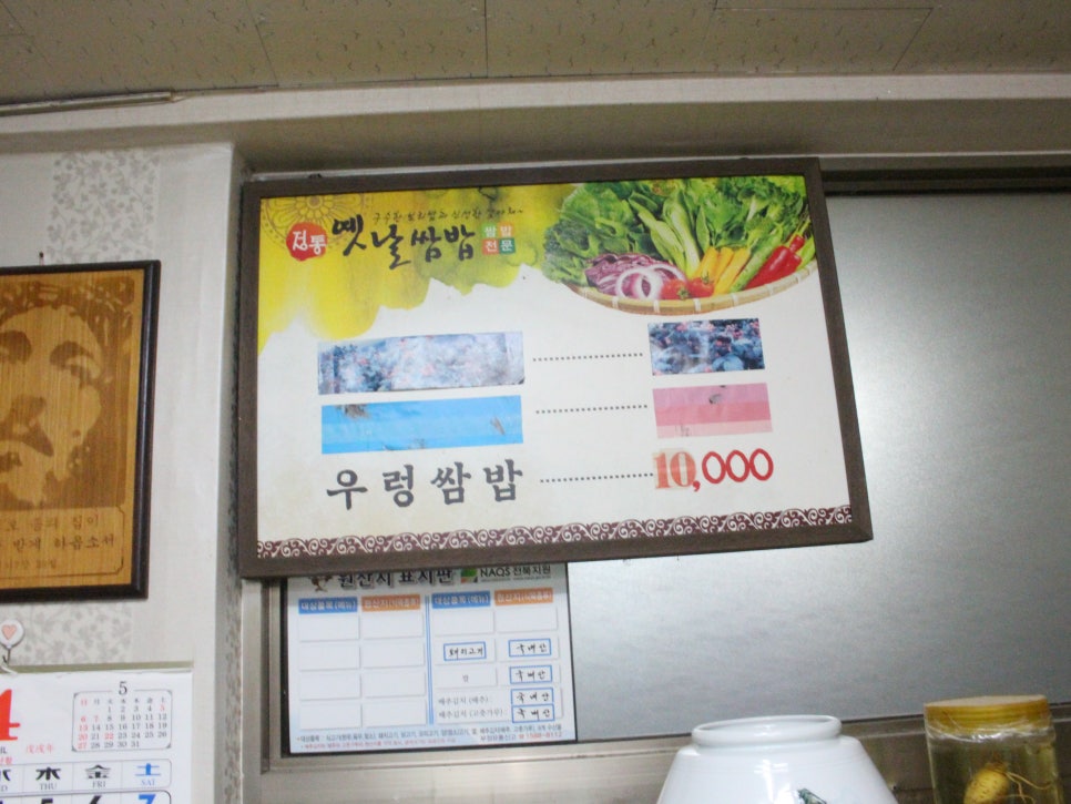 정통옛날쌈밥 이미지