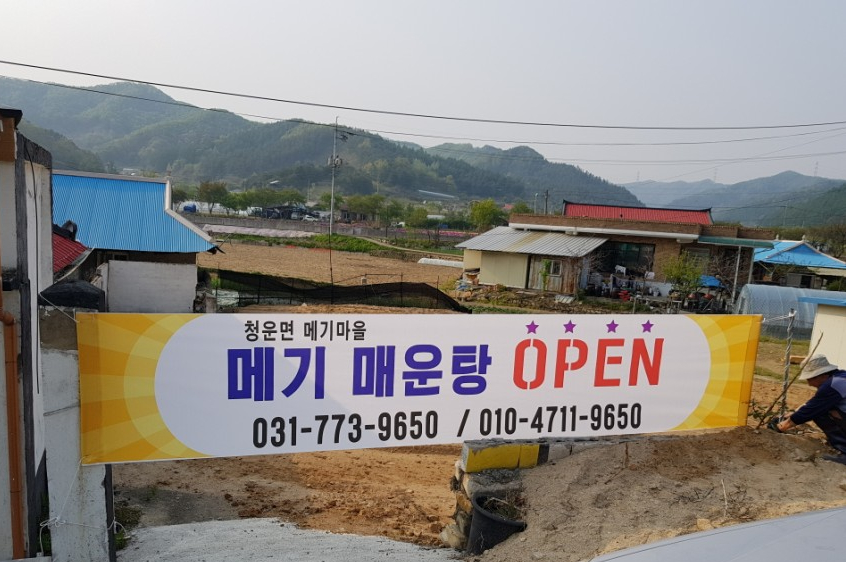 청운면메기마을 이미지
