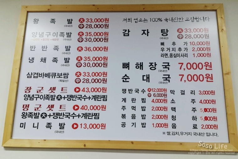 송가네탐나는족발 이미지