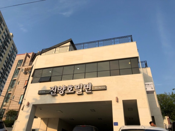 진양호밀면 이미지