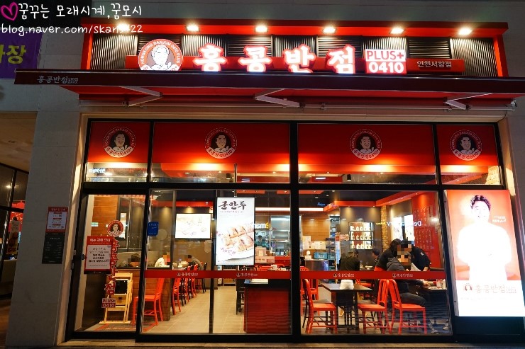 홍콩반점0410인천 이미지