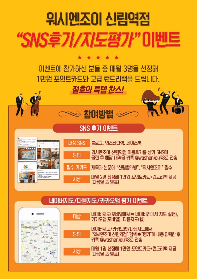 워시엔조이셀프빨래방신림 이미지
