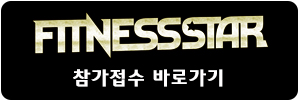 피트니스스타 이미지