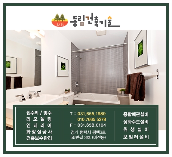 동림건축인테리어 이미지