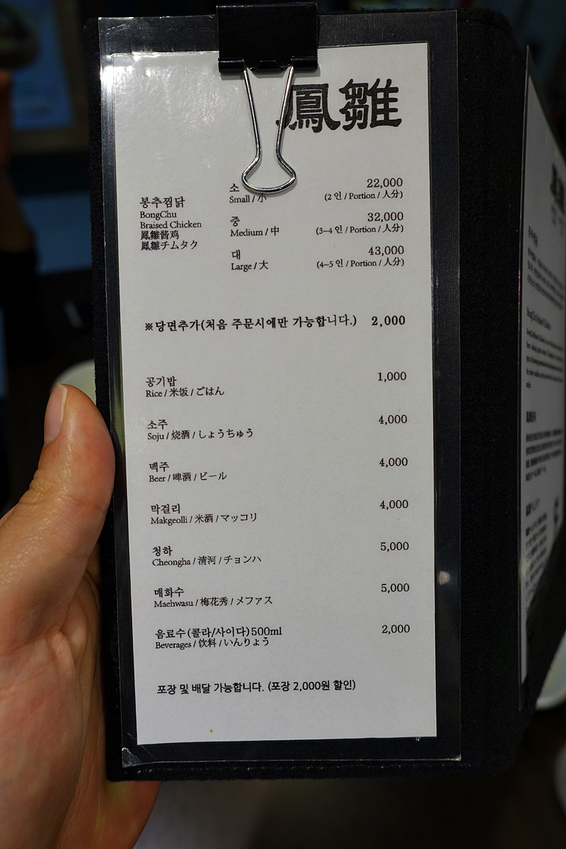 봉추찜닭수서역점 이미지