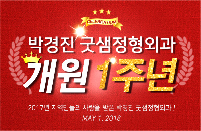 박경진굿샘정형외과 이미지