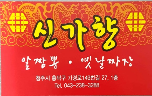 철판요리세범 이미지