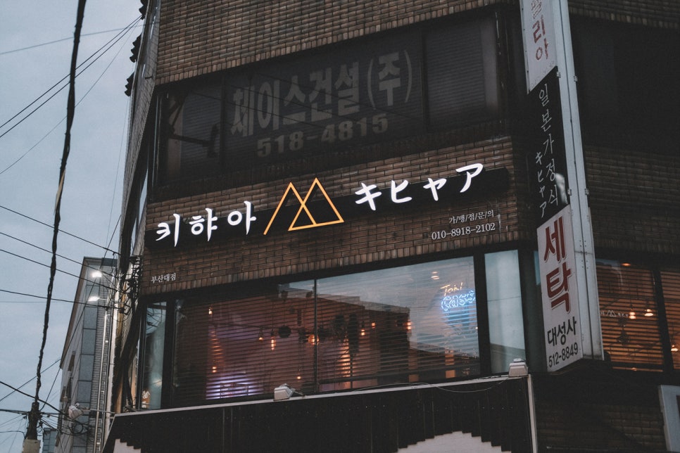 키햐아 부산대점 이미지