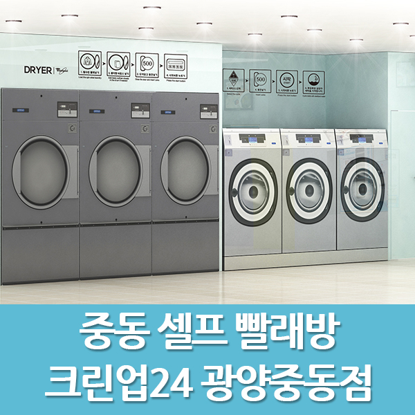 크린업24광양 이미지