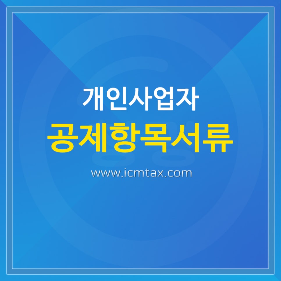 이안세무회계사무소 이미지