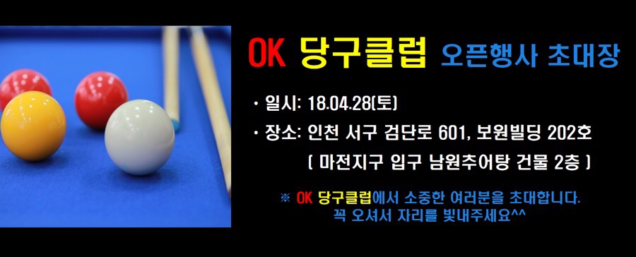 OK당구클럽 이미지