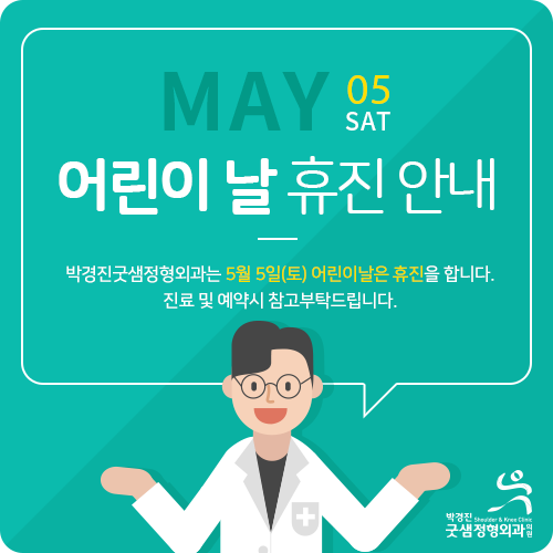 박경진굿샘정형외과 이미지