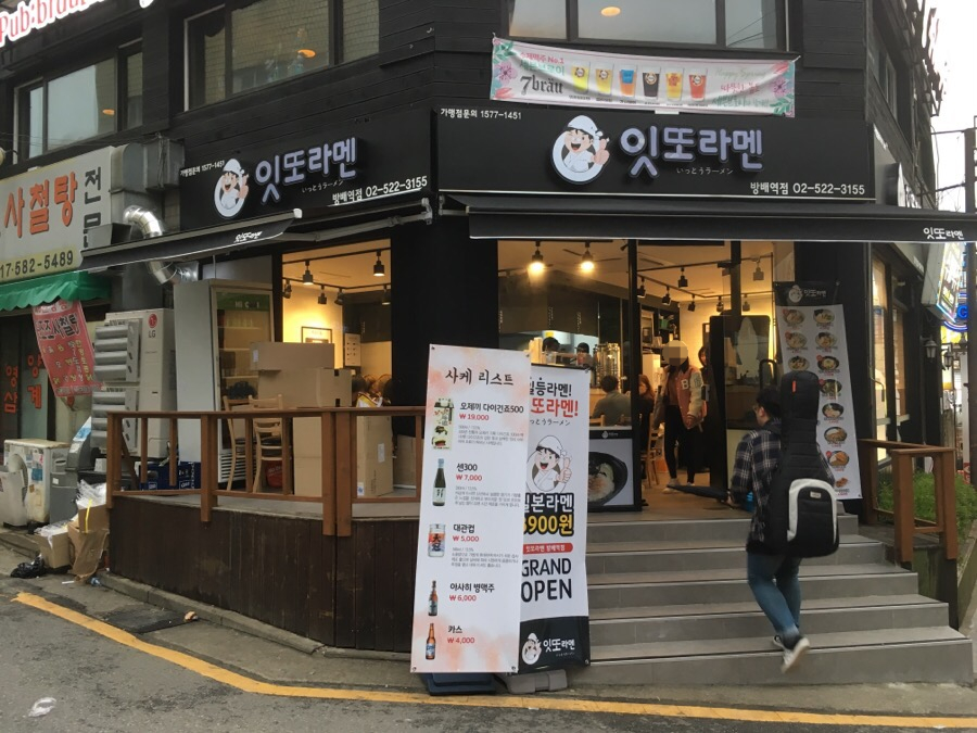 잇또라멘 이미지