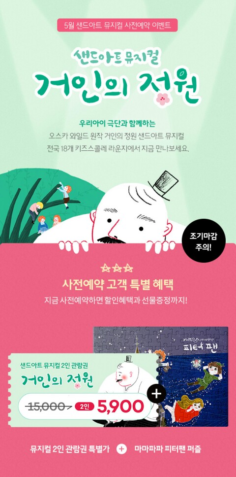 거인의정원 이미지