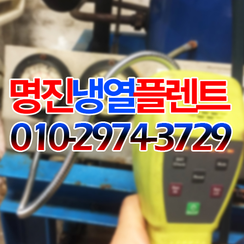 명진냉열 이미지