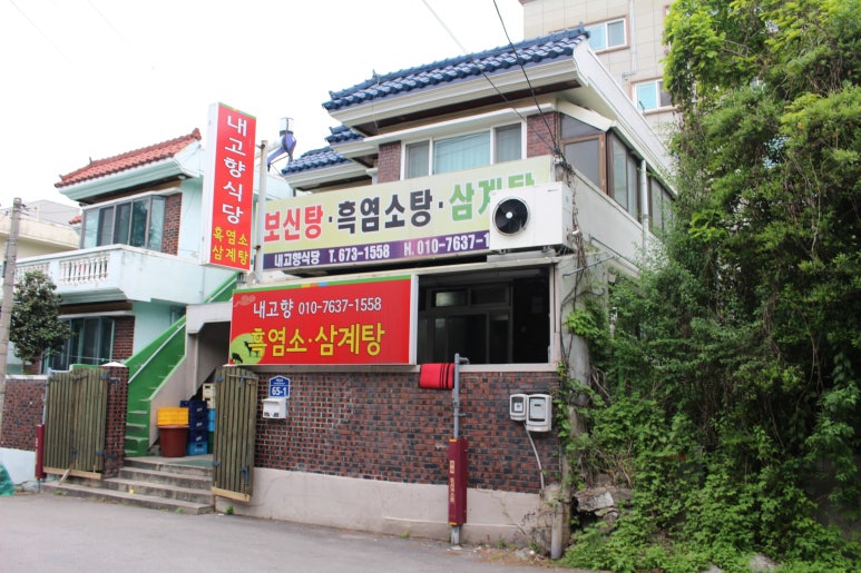 고향흑염소 이미지