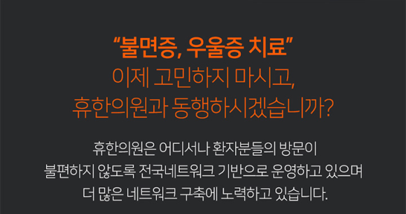 휴한의원 이미지