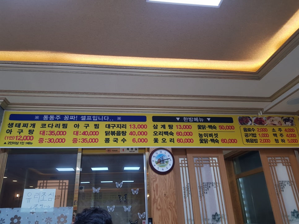 외옹치생태찌개 이미지