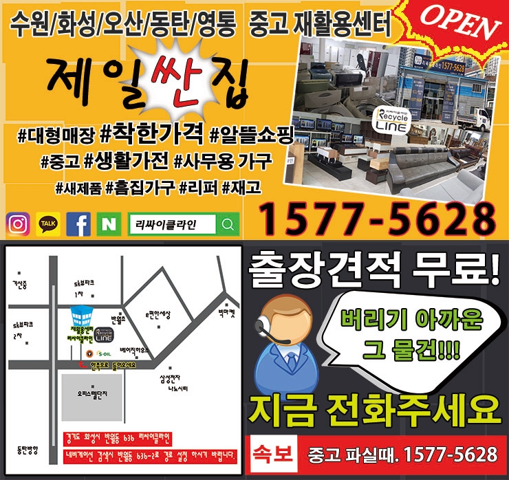 착한물건중고가전센터 이미지
