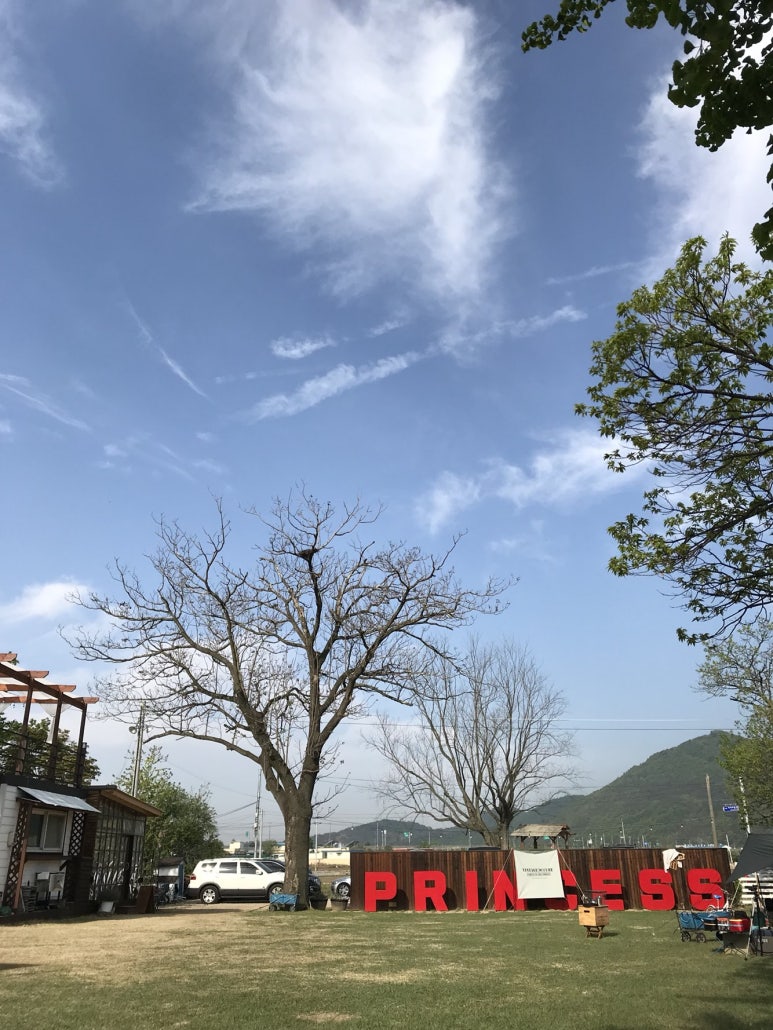 프린세스캠핑장 이미지