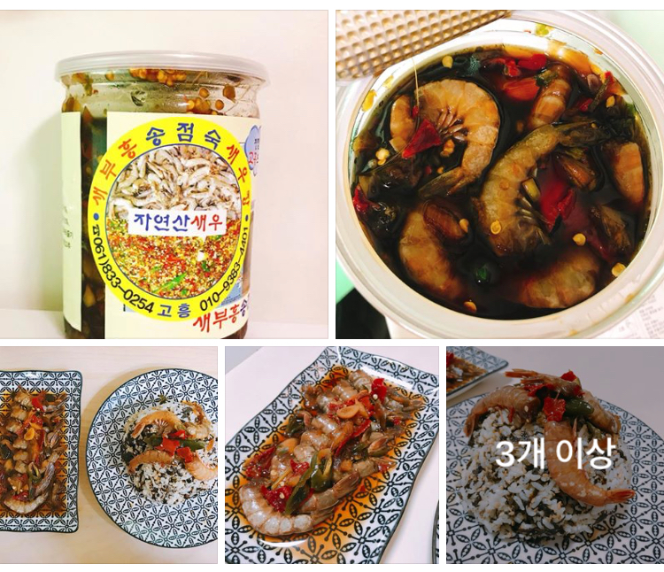 새부흥 송점숙 새우장 이미지