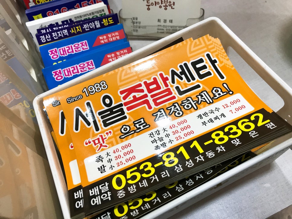 서울족발센타 이미지
