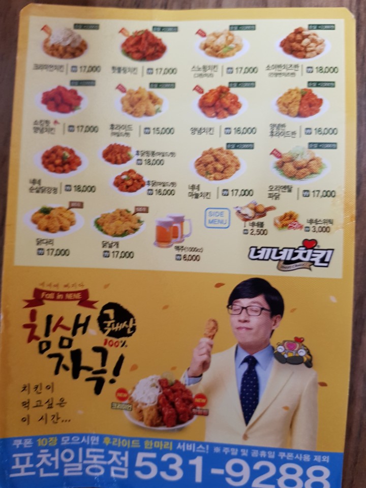 네네치킨일동점 이미지