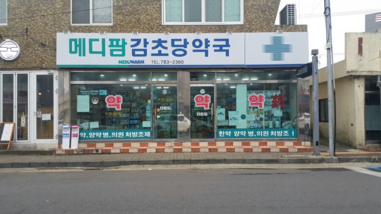 경희효한의원 이미지
