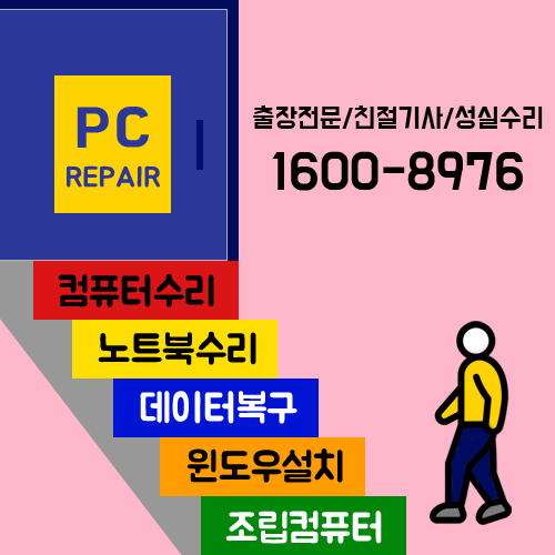 봉천동컴퓨터수리 이미지