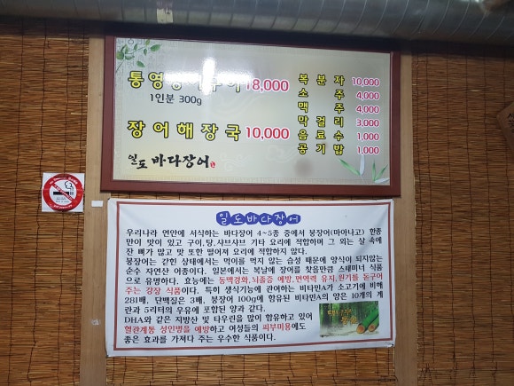 일도바다장어구이 이미지