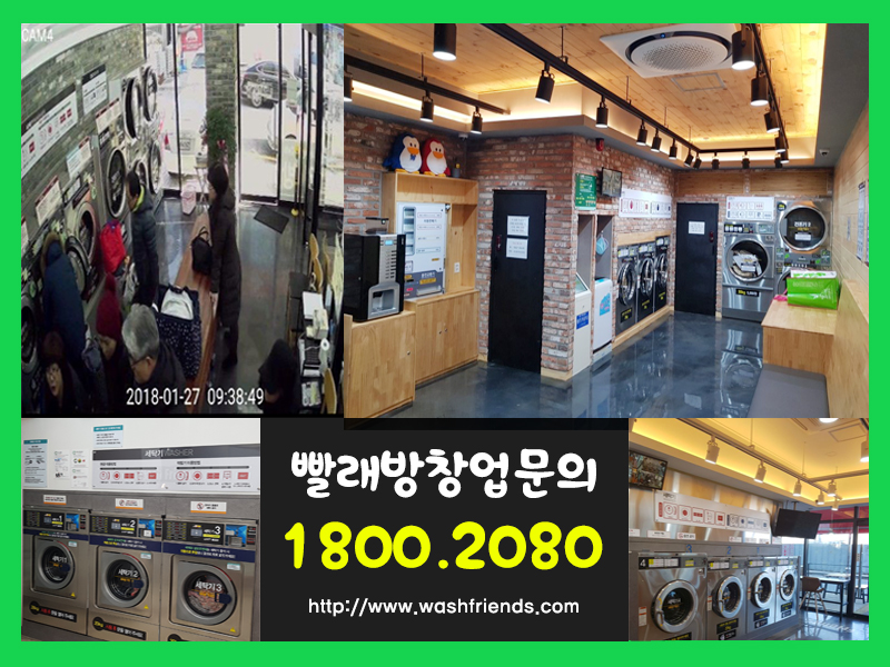 워시프렌즈셀프빨래방양천구 이미지