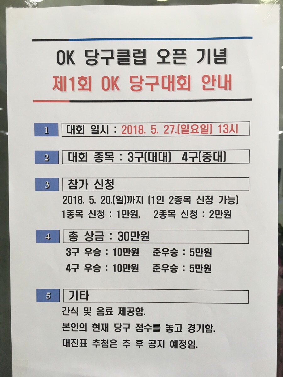 OK당구클럽 이미지