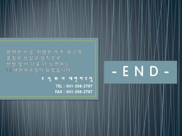 (주)대한하우징 이미지
