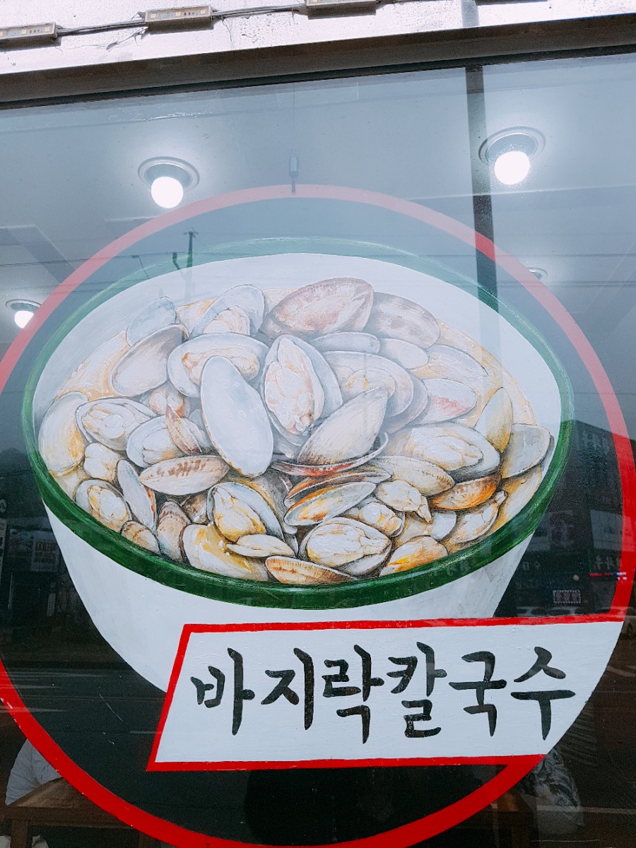 옛맛손칼국수 이미지