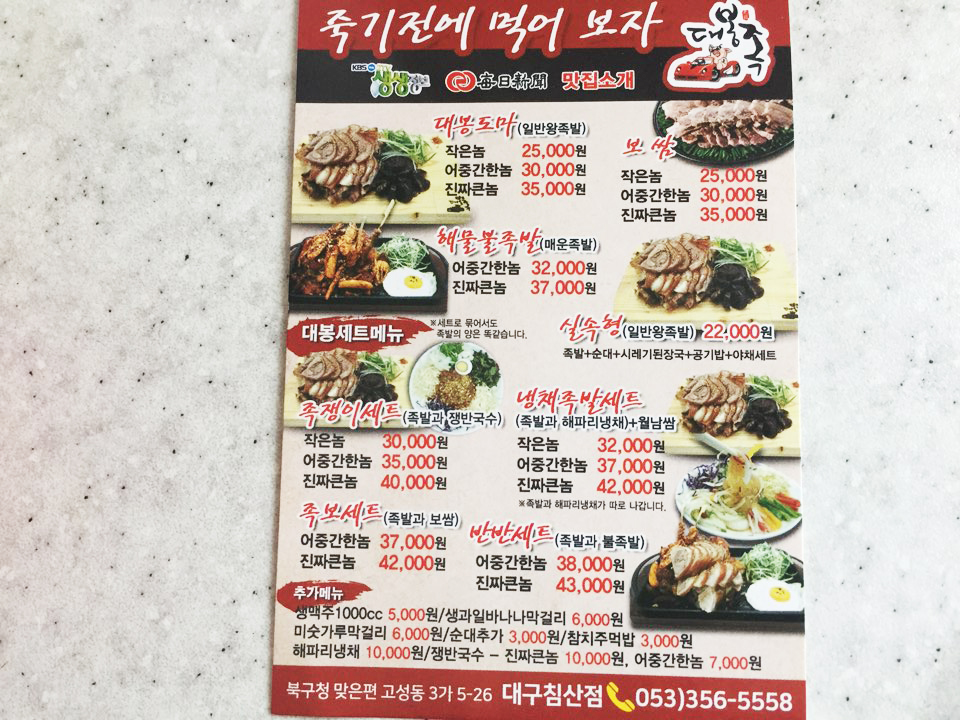 대봉족침산점 이미지