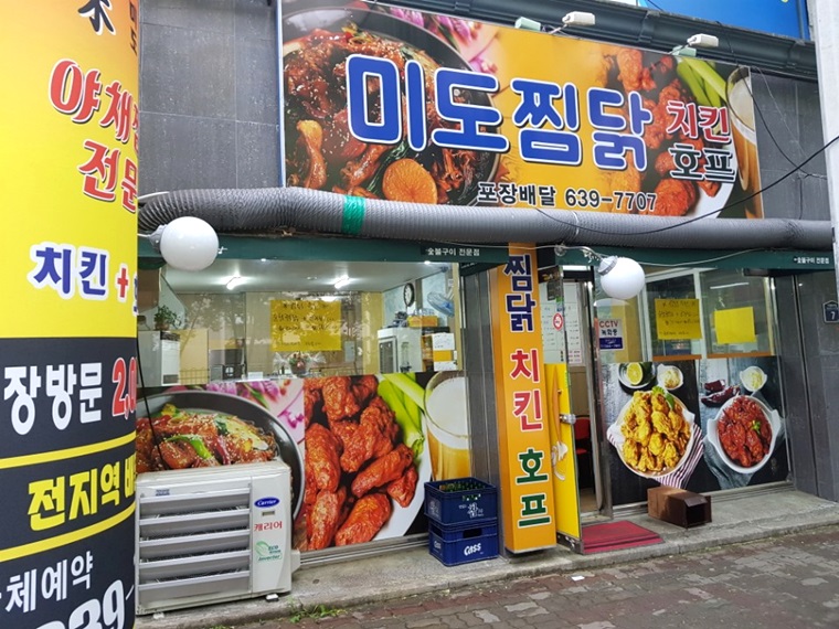 먹어봐치킨호프 이미지