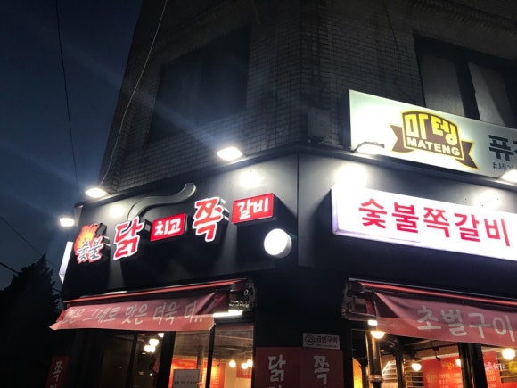 닭치고 맛있어 이미지