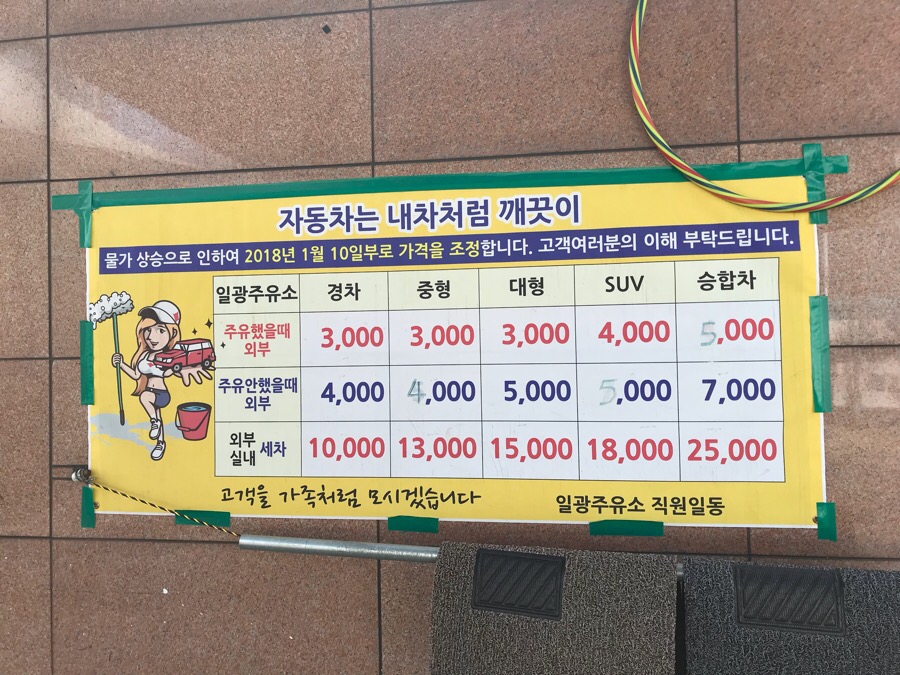 일광주유소 이미지