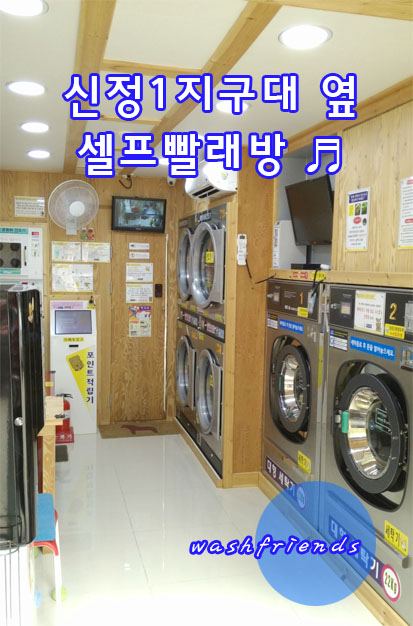 코인워시24시셀프빨래방 이미지