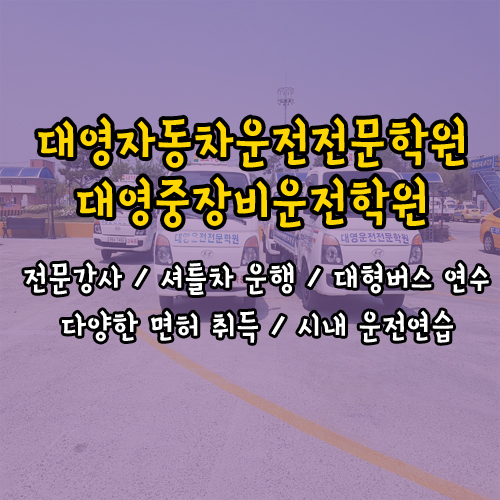 보은자동차운전학원 이미지